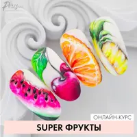 SUPER-Фрукты