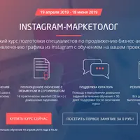 Instagram-маркетолог