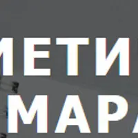 Антидиетический антимарафон