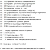 Командная строка. Администрирование. 6 и 7 главы