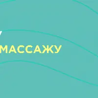 Мастер коррекции фигуры