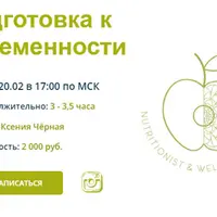 Подготовка к беременности