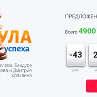 Формула Шахматного Успеха