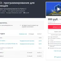 Python 3 - программирование для начинающих