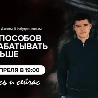 10 способов зарабатывать больше