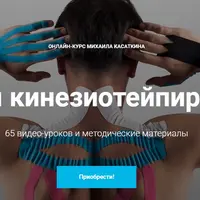 Основы кинезиотейпирования