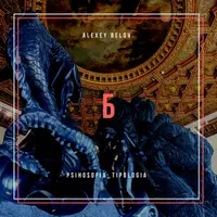 Библиотека Психософии