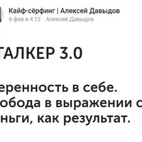 Сталкер 3.0