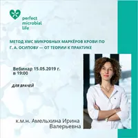 Анализ микробных маркёров в крови по Осипову — от теории к практике