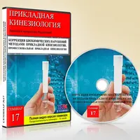 Коррекция биохимических нарушений
