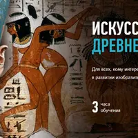 Искусство Древнего Египта