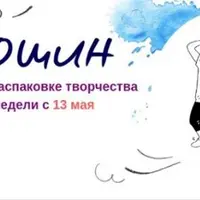 Эксперимент «ШОШИН»