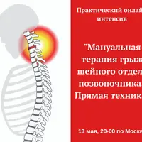 Мануальная терапия грыж шейного отдела