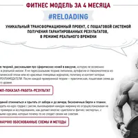 Фитнес модель за 4 месяца: Reloading