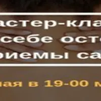 Сам себе остеопат. Осваиваем приемы самокоррекции