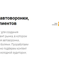 Специалист по автоворонкам и чат-ботам в мессенджерах