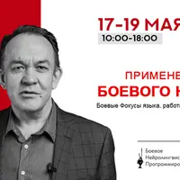 Элитное обучение руководителей. Речь влияния на основе техник НЛП