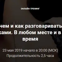 О чем и как разговаривать с девушками. В любом месте и в любое время