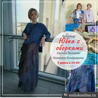 Юбка с оборками: войлок и шелковые оборки