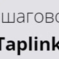 Пошаговая работа с сервисом Taplink в Инстаграм