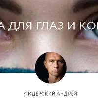 Гимнастика для глаз и концентрации