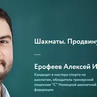 Шахматы. Продвинутый уровень