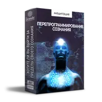 Комплект Медитаций 2019