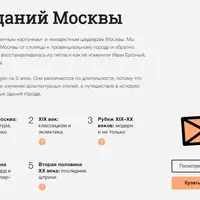 50 зданий Москвы