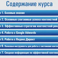 Курс контекстной рекламы