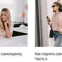 Как поднять самооценку