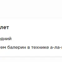 Балерины в розовом