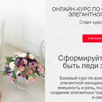 30 дней элегантности