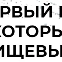 ЗОЖ. Клуб, в котором помогают изменить пищевые привычки