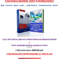 Как и чем помочь себе при гиперфункции щитовидной железы. Помощь при офтальмопатии