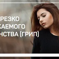 Глубина резко изображаемого пространства (ГРИП)