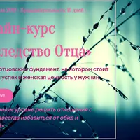 Наследство отца