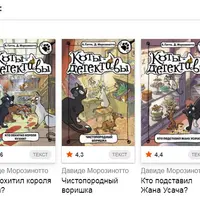 Коты-детективы