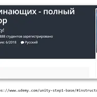 Unity 2017 для начинающих - полный практический набор