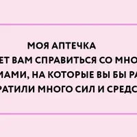 Домашняя аптечка