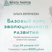 Базовый курс эволюционного развития. 2 курс
