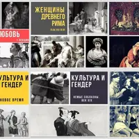 Культура и гендер