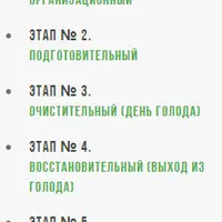 Трехдневный детокс