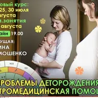 Проблемы деторождения. Астромедицина