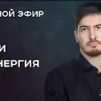 Деньги как энергия