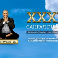 Сангая 31. Ясновидение: практики развития паранормальных способностей