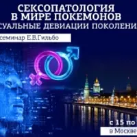 Сексопатология в мире покемонов