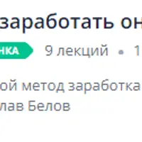 Как заработать онлайн, рисуя линии