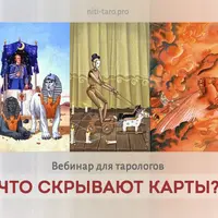 Что скрывают карты?