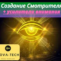 Создание Смотрителя