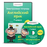 Электронная тетрадь по английскому языку 7 класс
